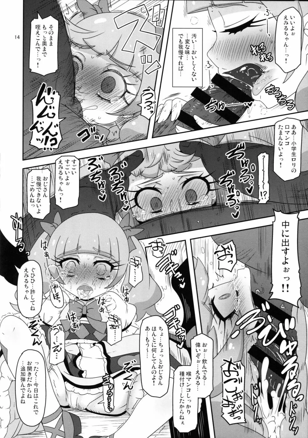 危険しかない世界 Page.13