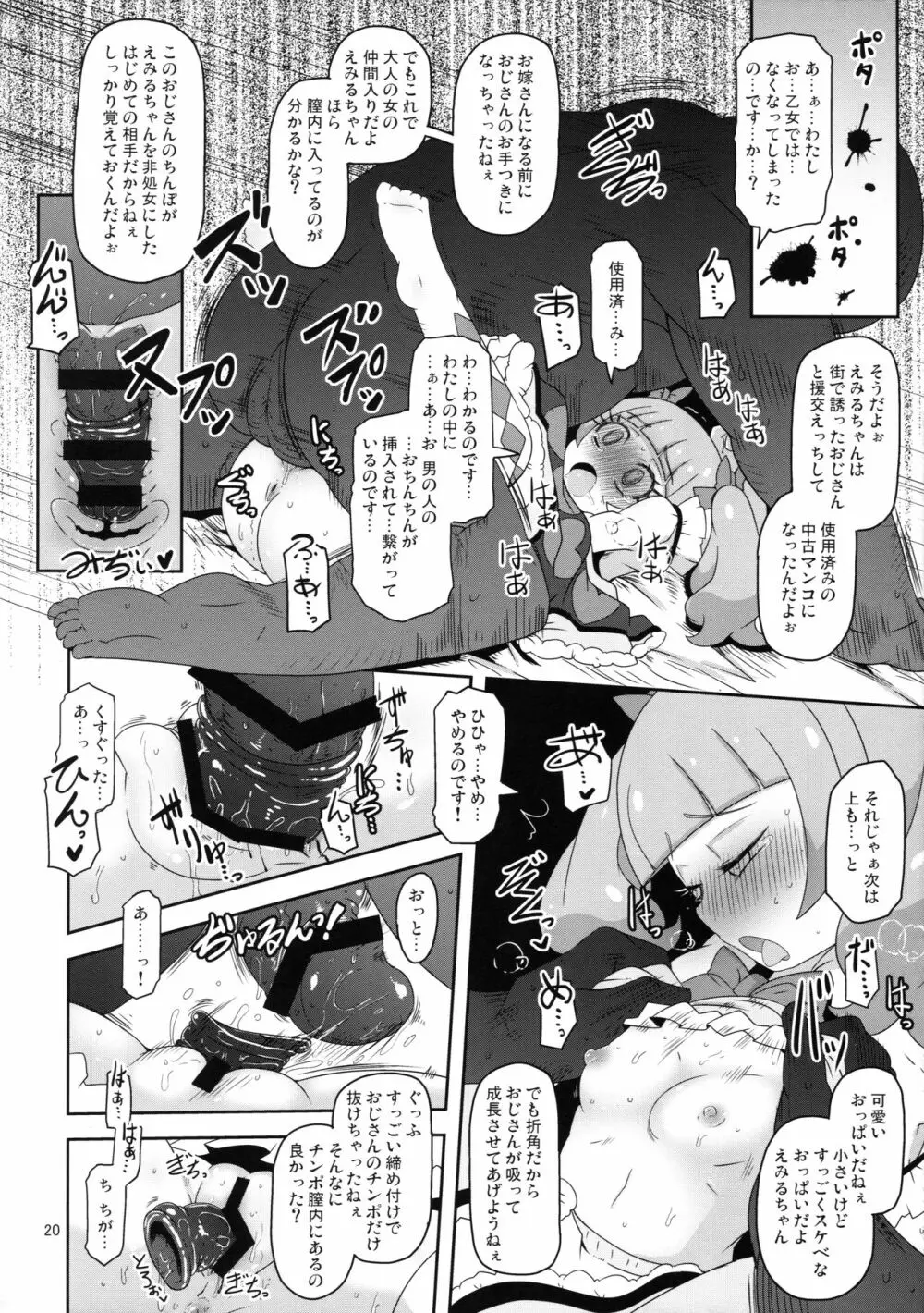 危険しかない世界 Page.19