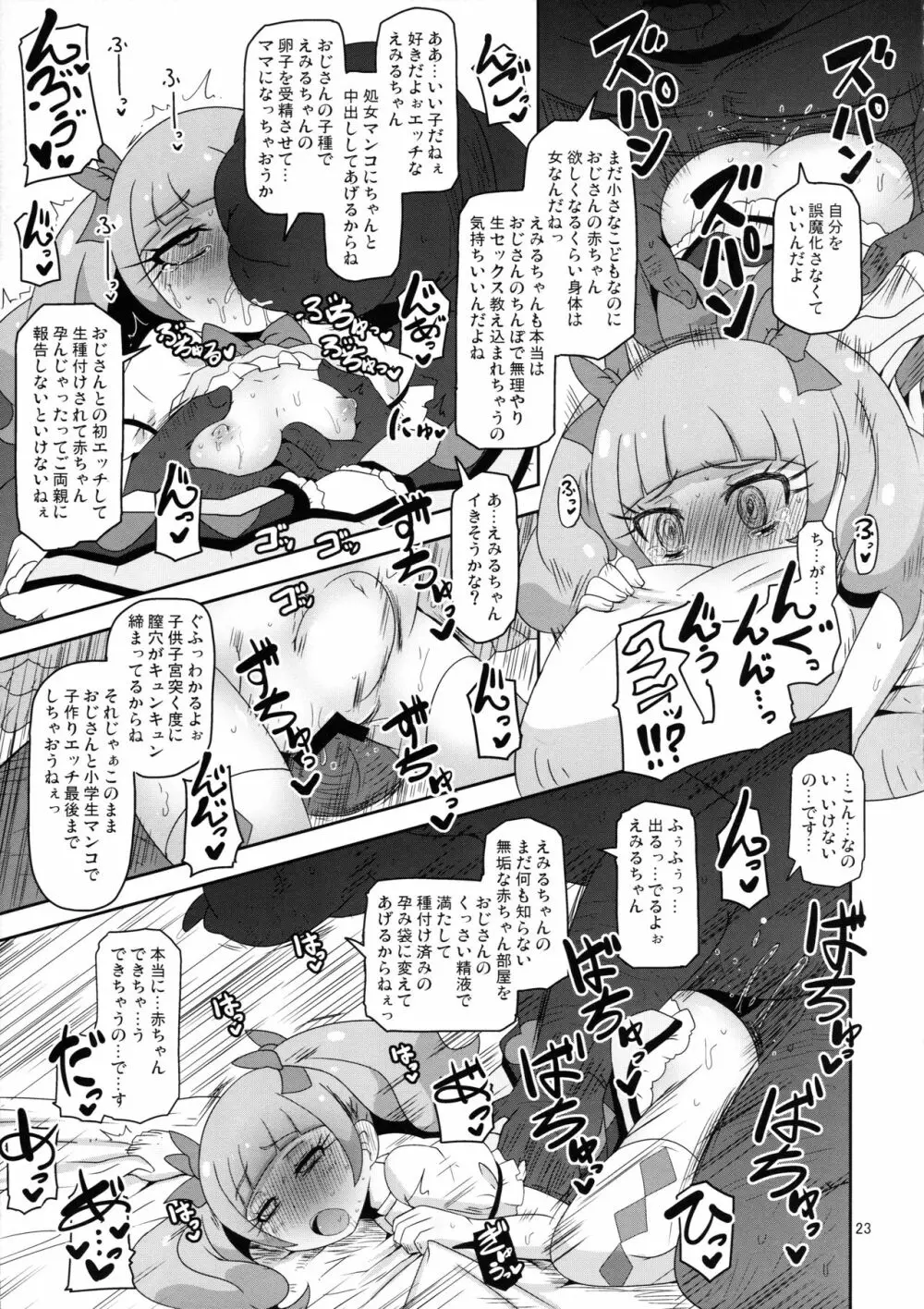 危険しかない世界 Page.22