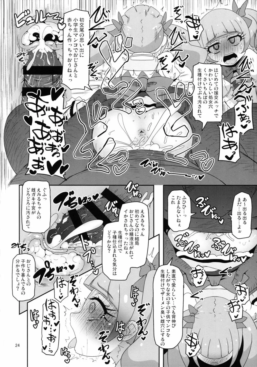 危険しかない世界 Page.23