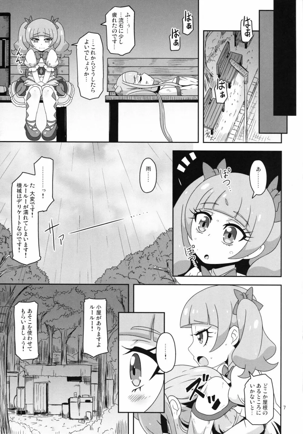 危険しかない世界 Page.6