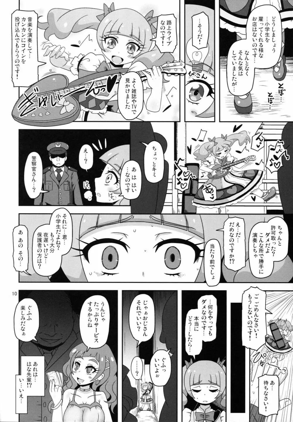 危険しかない世界 Page.9