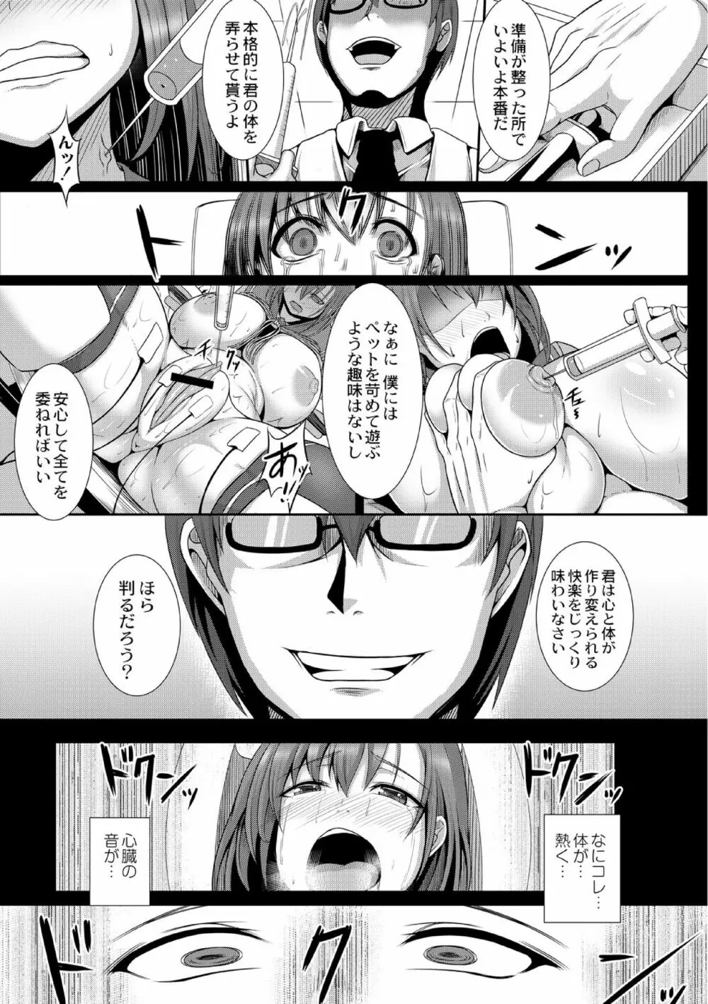 ＪＫ愛玩痴育日誌 1話 Page.9