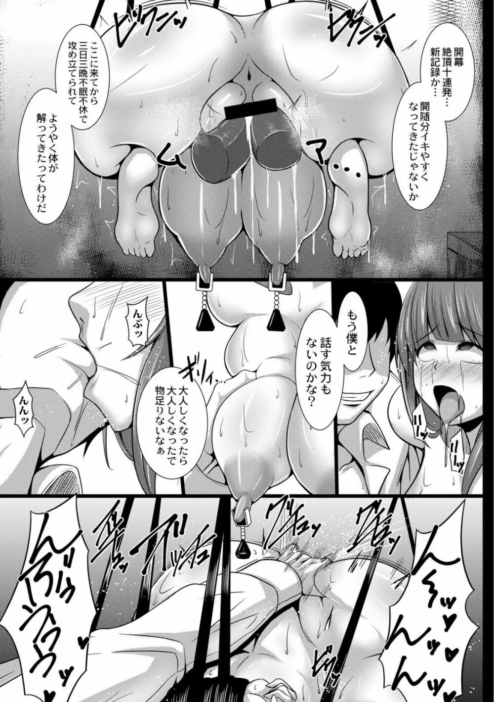 ＪＫ愛玩痴育日誌 4話 Page.7