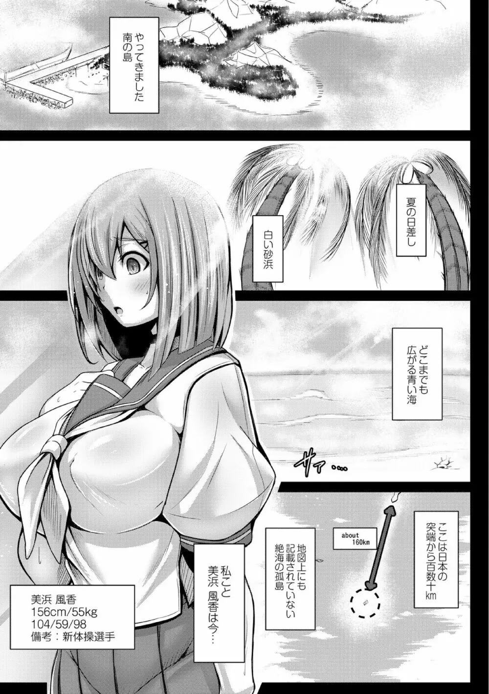 監獄調教島 1話 Page.3