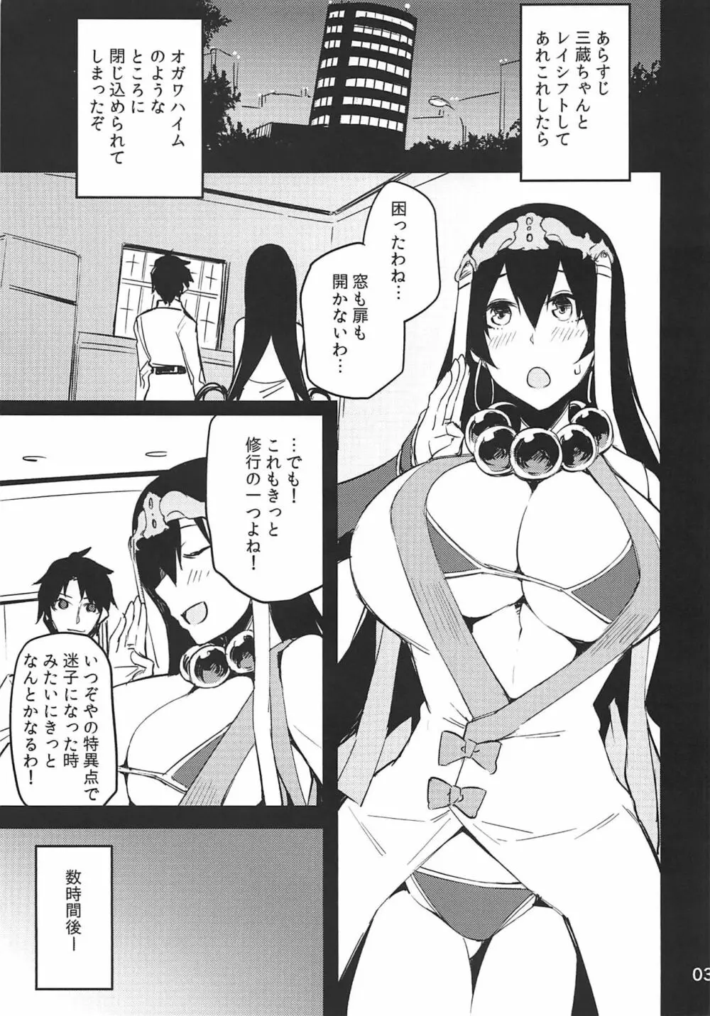 三蔵ちゃんに頼み込む Page.2