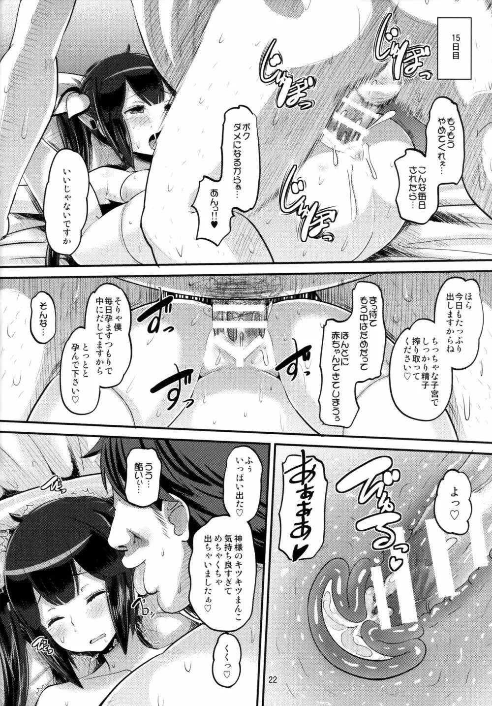 神穴 Page.21