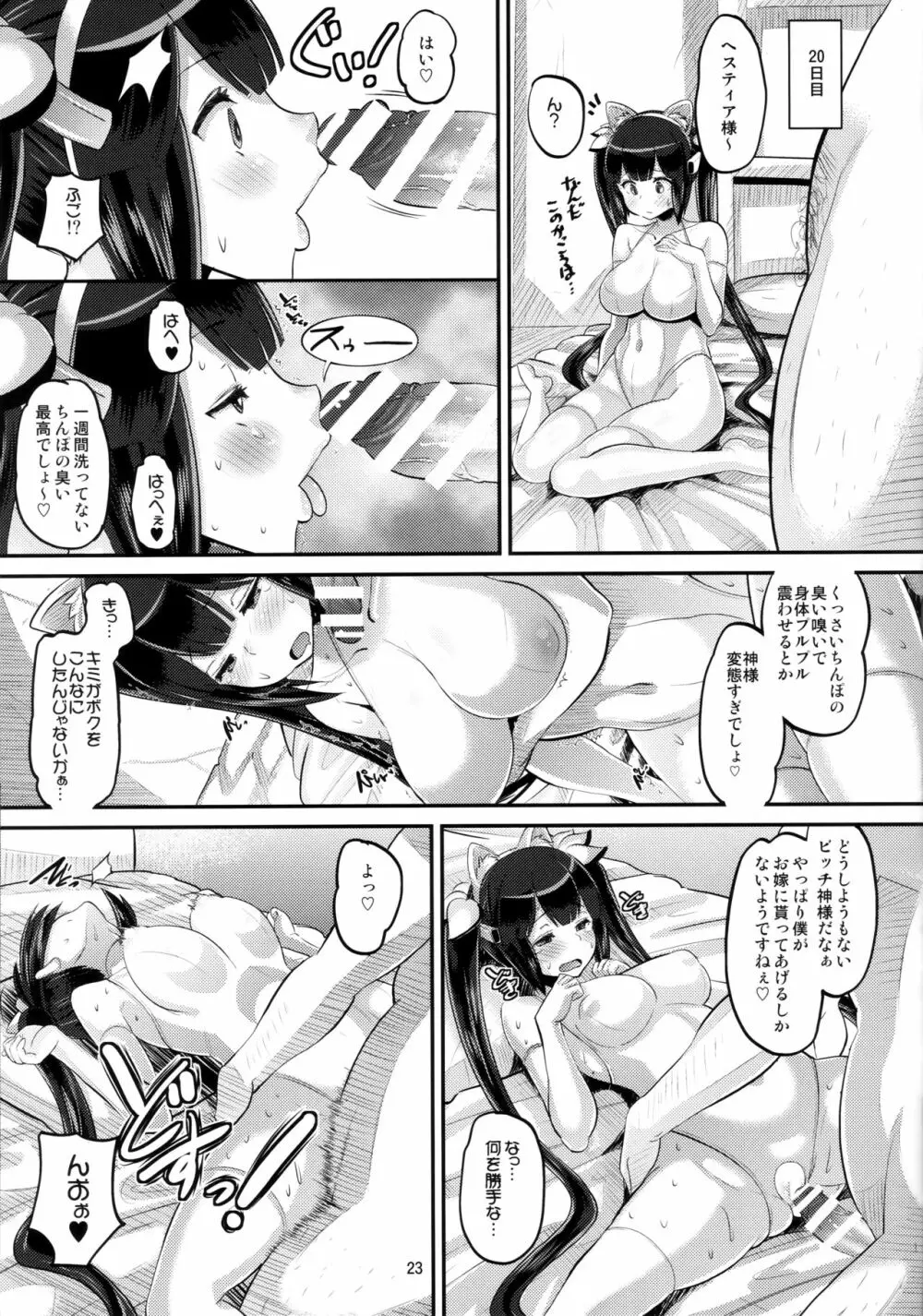 神穴 Page.22