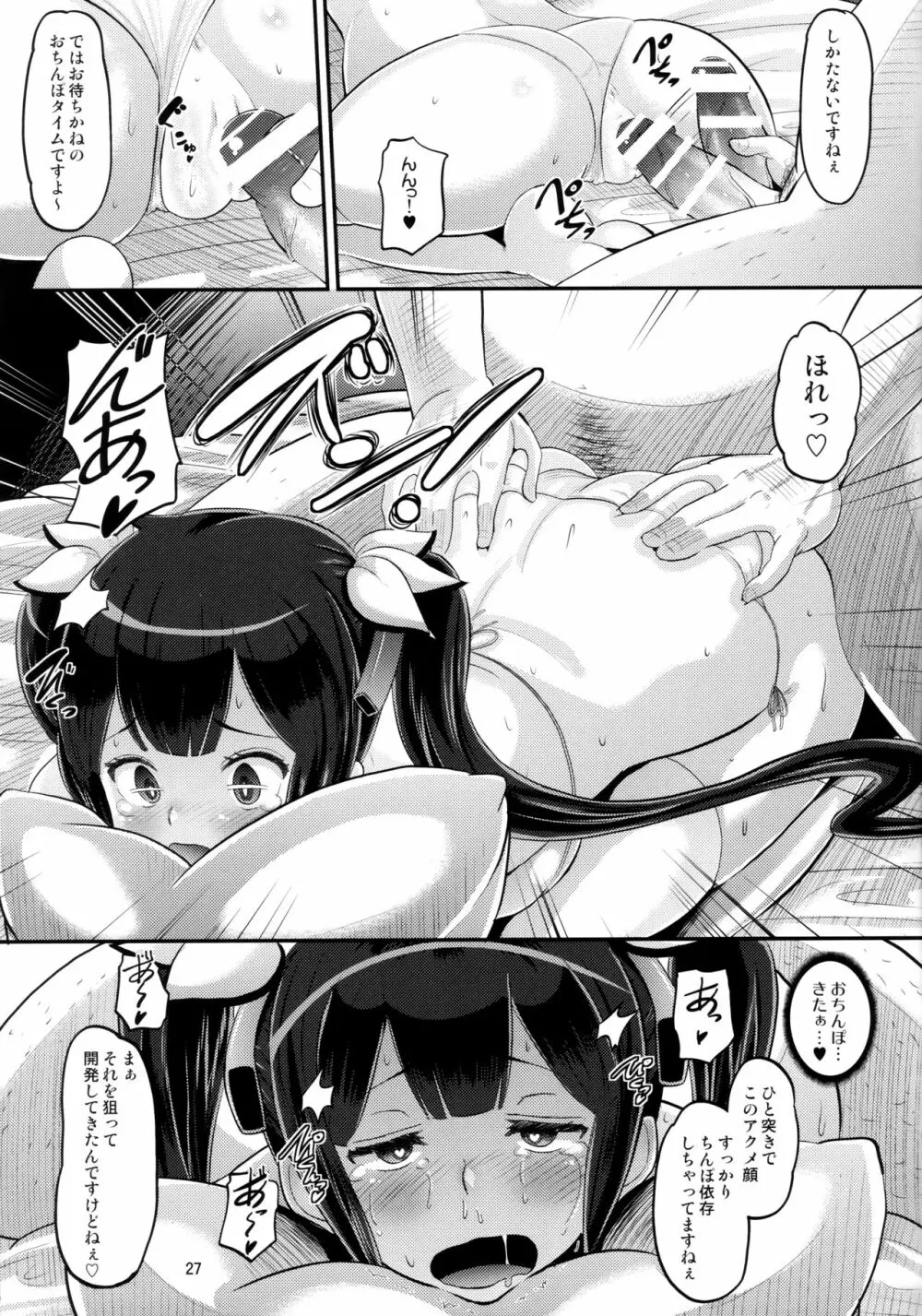 神穴 Page.26