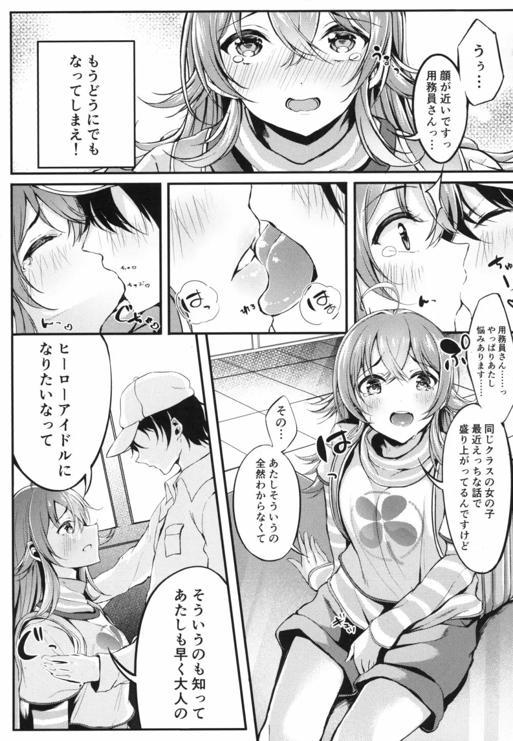放課後クライシスガール Page.11