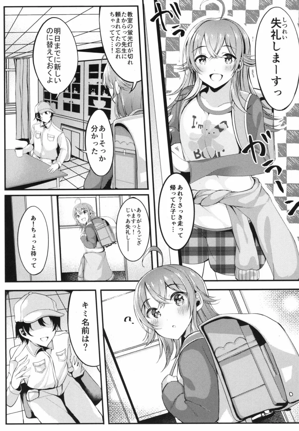 放課後クライシスガール Page.7