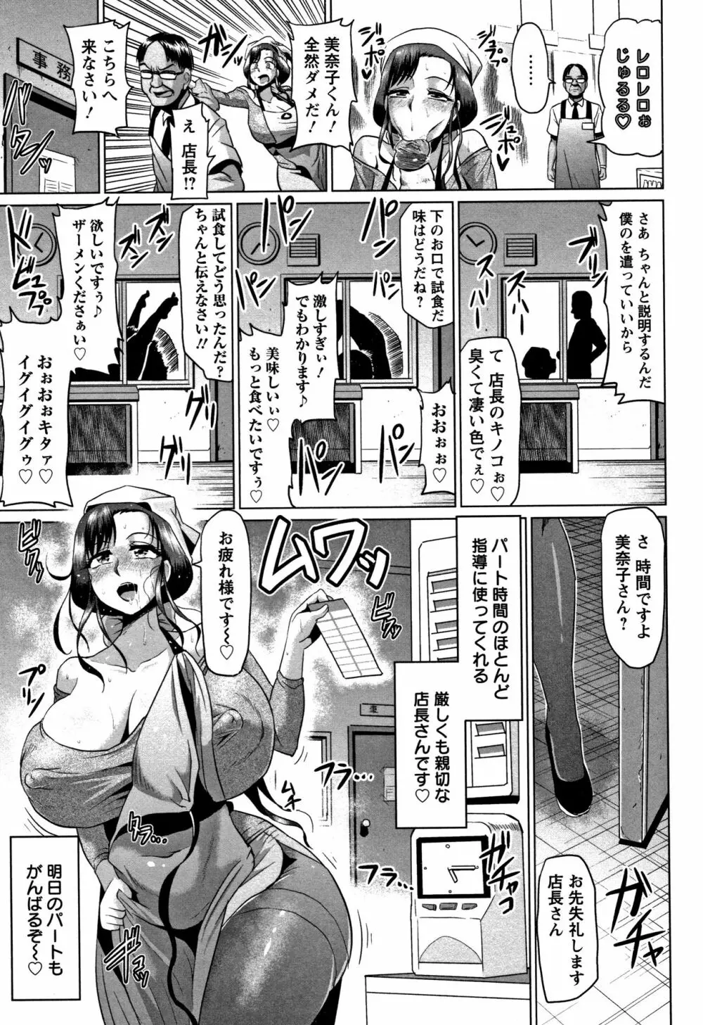 アヘっ娘❤天国 Page.163