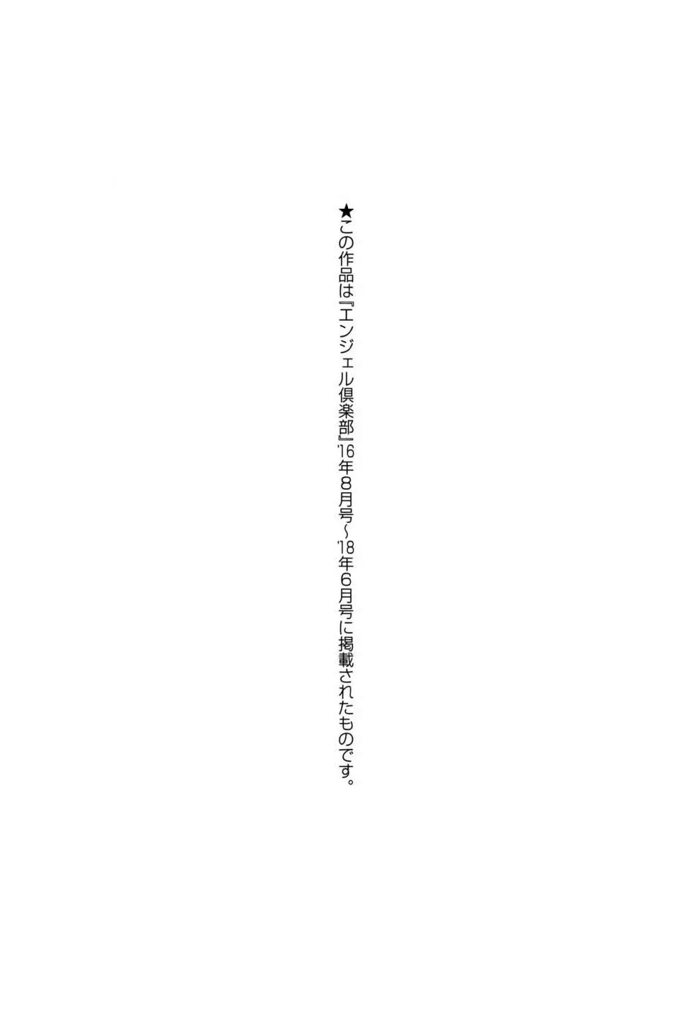 アヘっ娘❤天国 Page.189