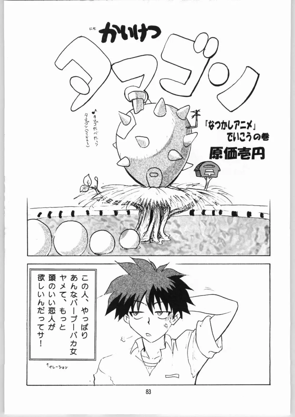 壱円殺 Page.82