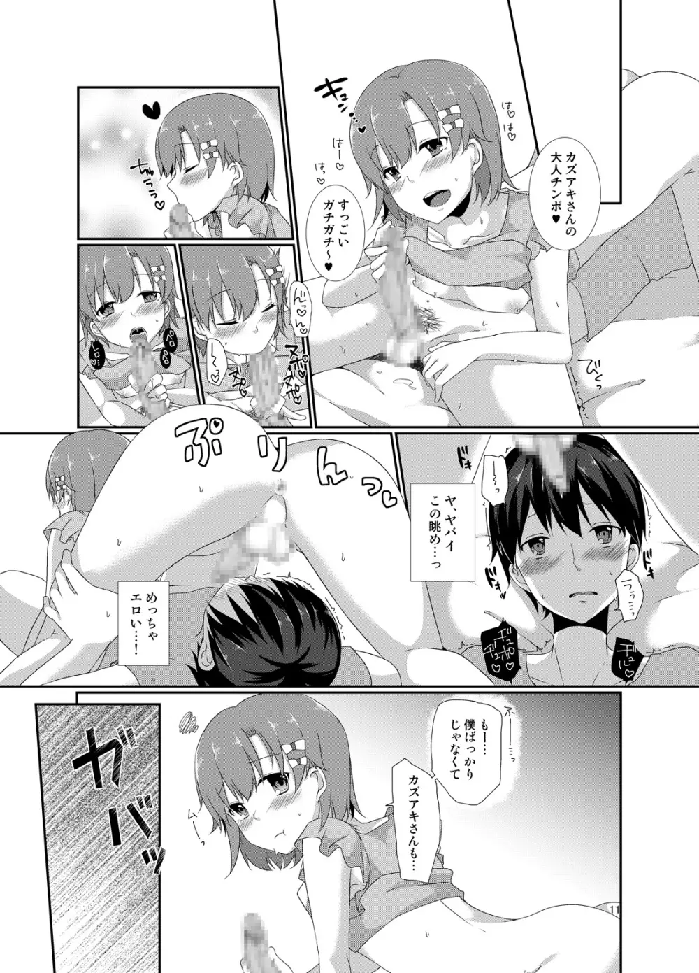 女装少年と×××♥ Page.10