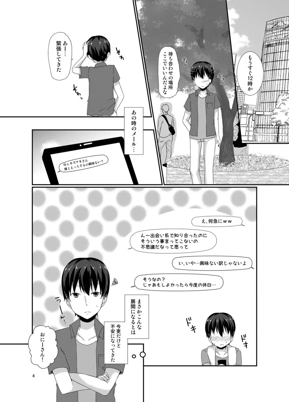 女装少年と×××♥ Page.3