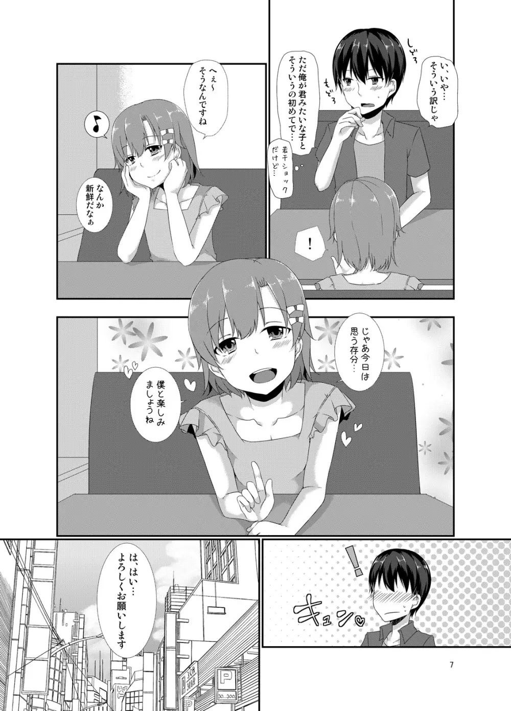 女装少年と×××♥ Page.6