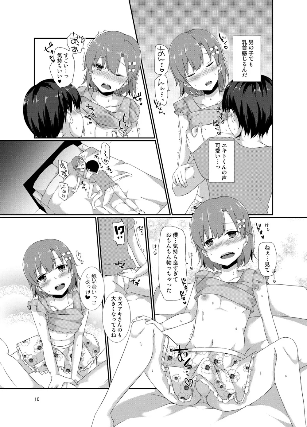 女装少年と×××♥ Page.9