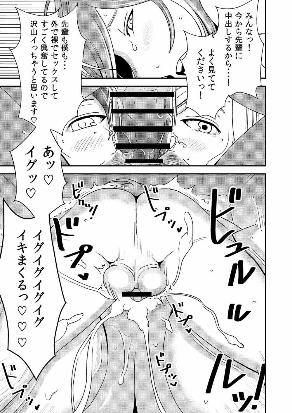 憧れの先輩に ～はだかの乱交ビーチ!～ Page.17