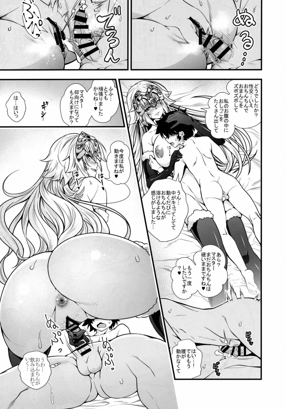 ジャンヌとショタマスターがズッコンバッコンする本 Page.16