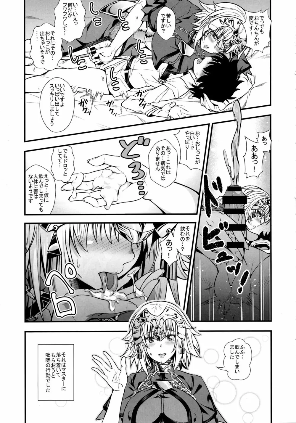 ジャンヌとショタマスターがズッコンバッコンする本 Page.6