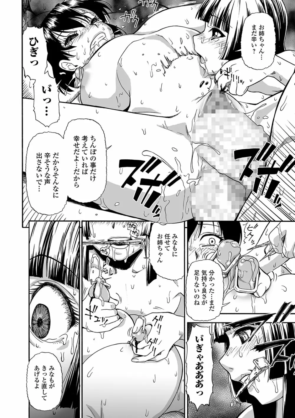 愚者の石 Page.100