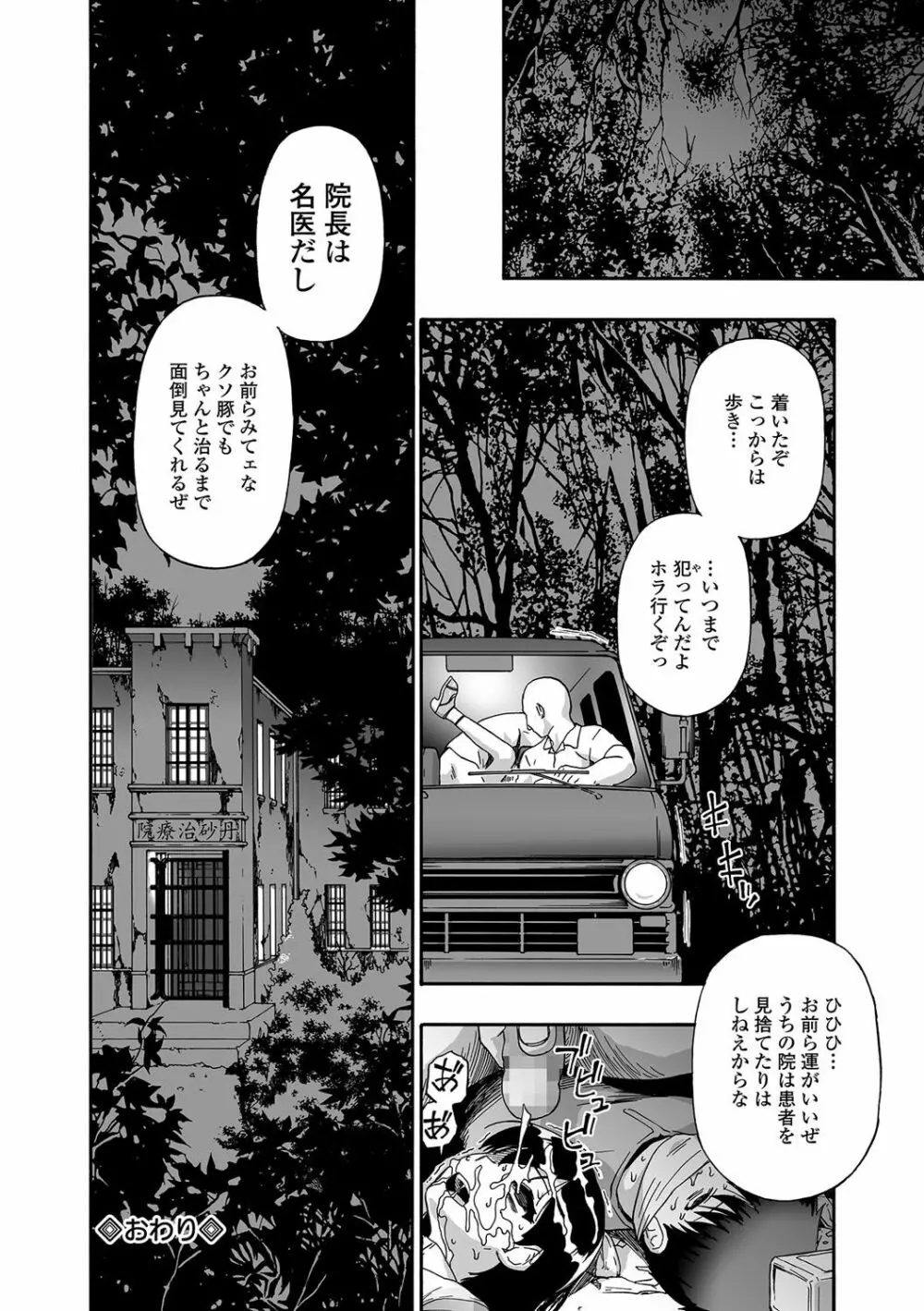 愚者の石 Page.20