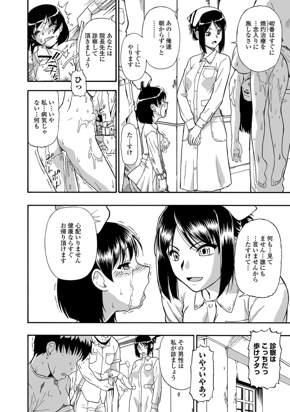 愚者の石 Page.22