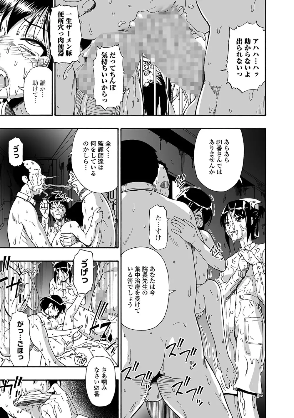 愚者の石 Page.63