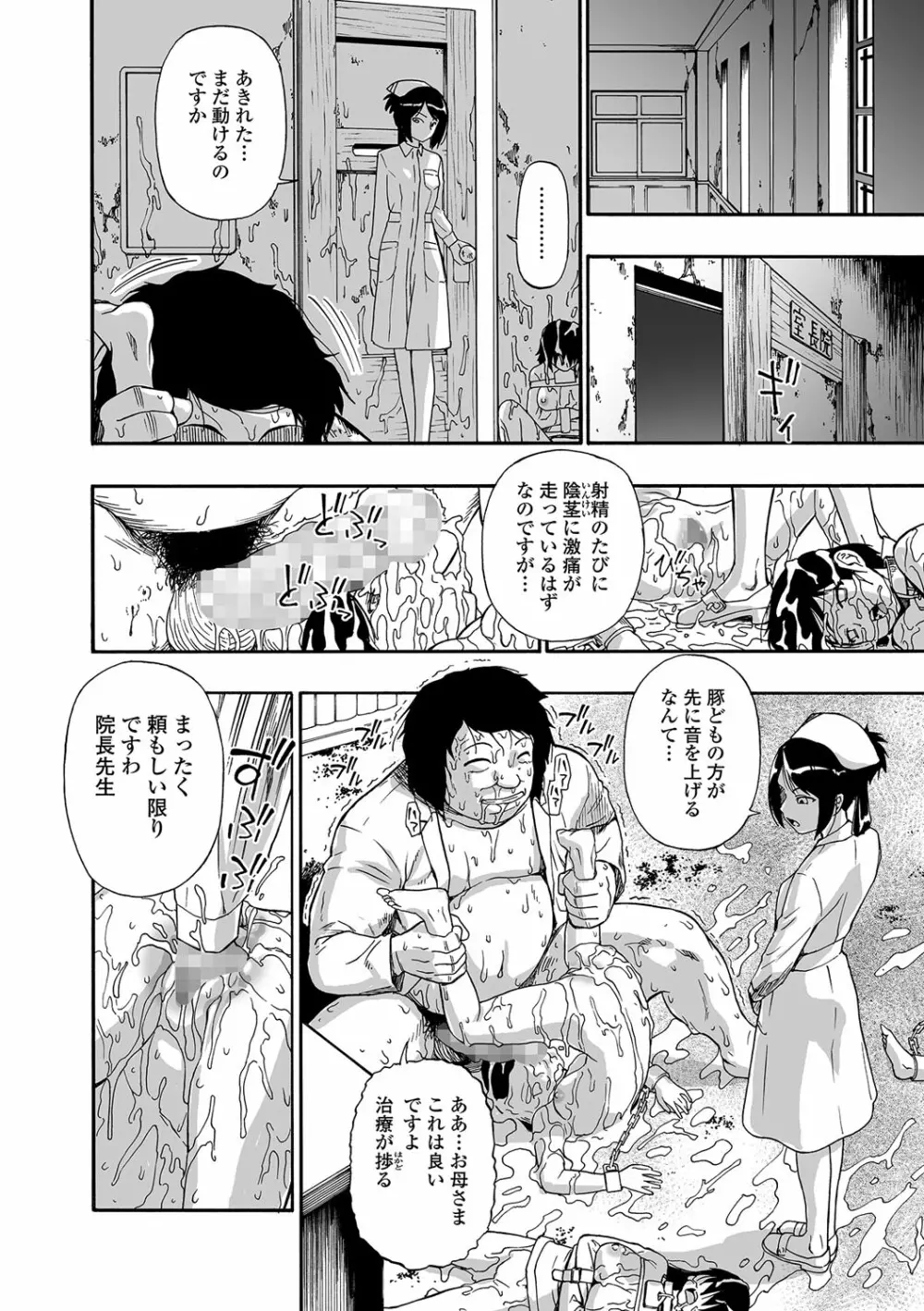 愚者の石 Page.76