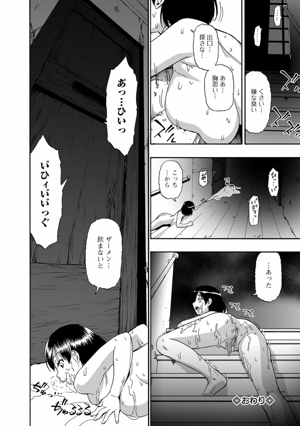 愚者の石 Page.86