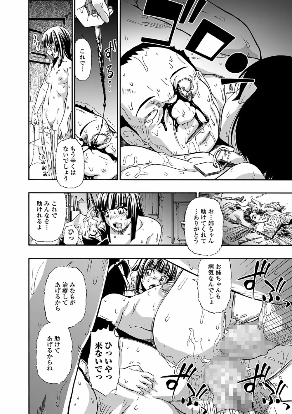 愚者の石 Page.98