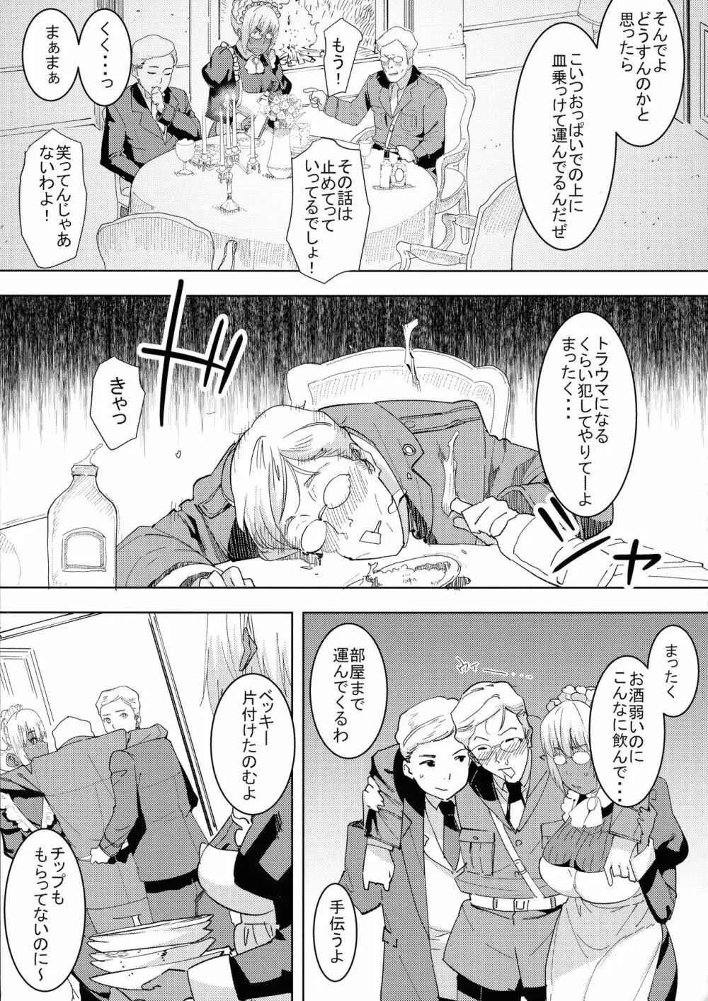 褐色こくまろ噴乳メイド スターダスト・ジーニアス 完結編 Page.9