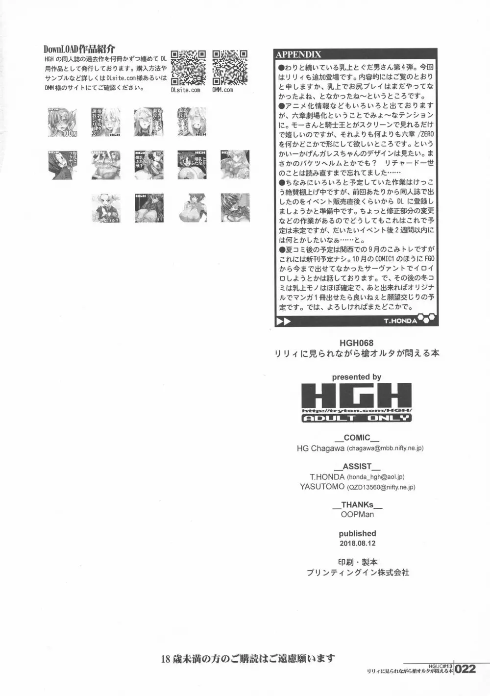 HGUC#13 リリィに見られながら槍オルタが悶える本 Page.22