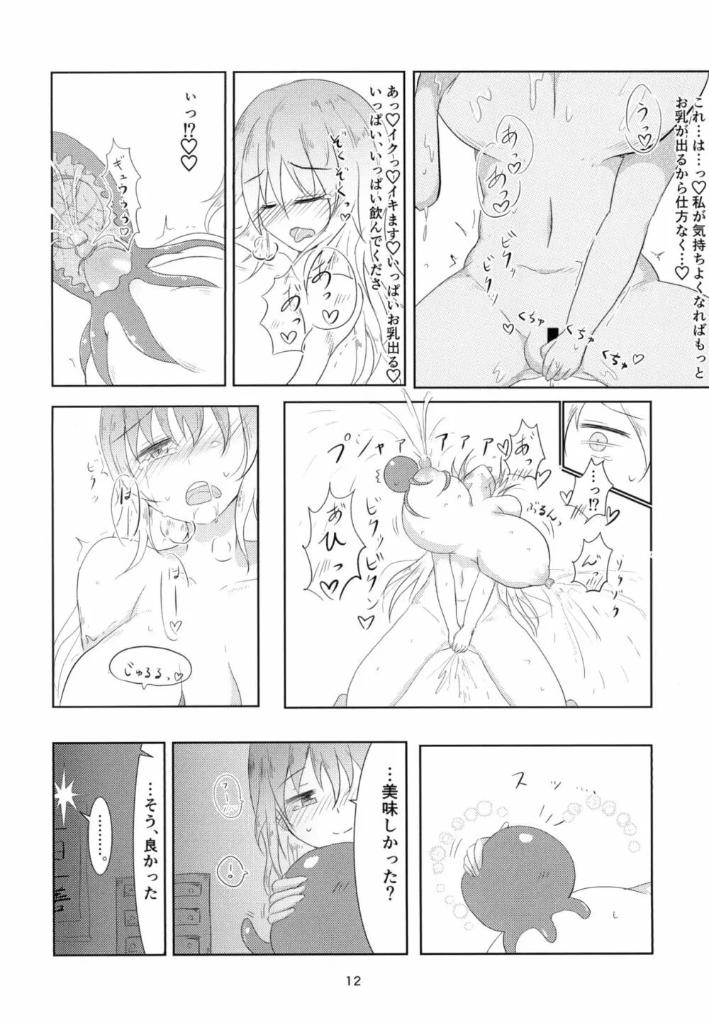 聖搾り Page.12