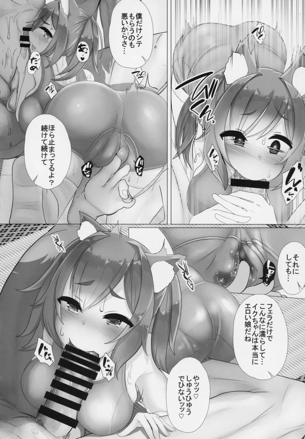 伊19はエらい娘 Page.6