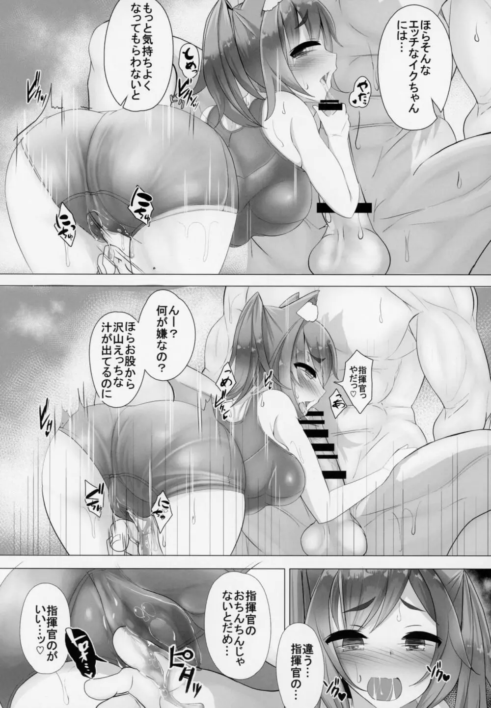 伊19はエらい娘 Page.7