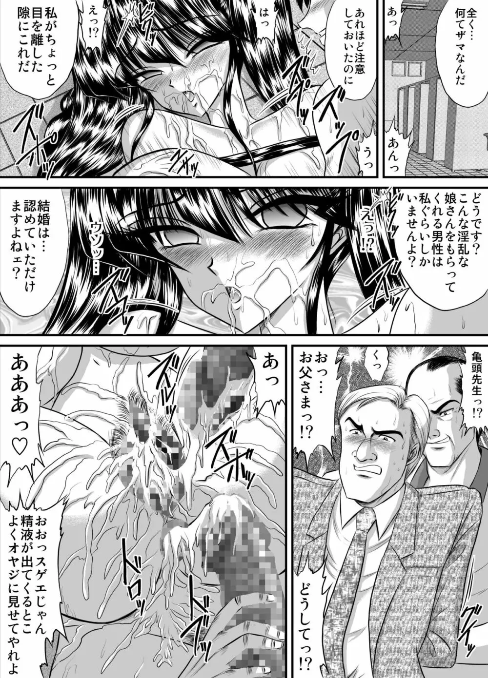 放課後は別の顔 モノクロ版総集編 Page.131