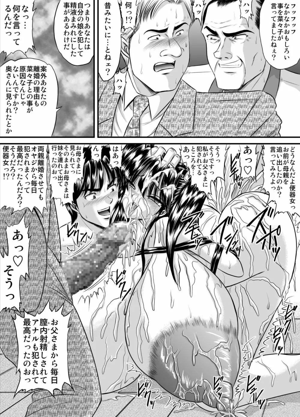 放課後は別の顔 モノクロ版総集編 Page.135