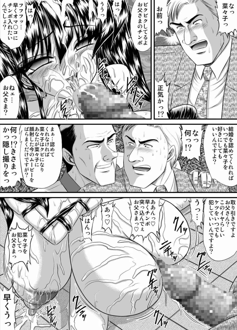 放課後は別の顔 モノクロ版総集編 Page.136