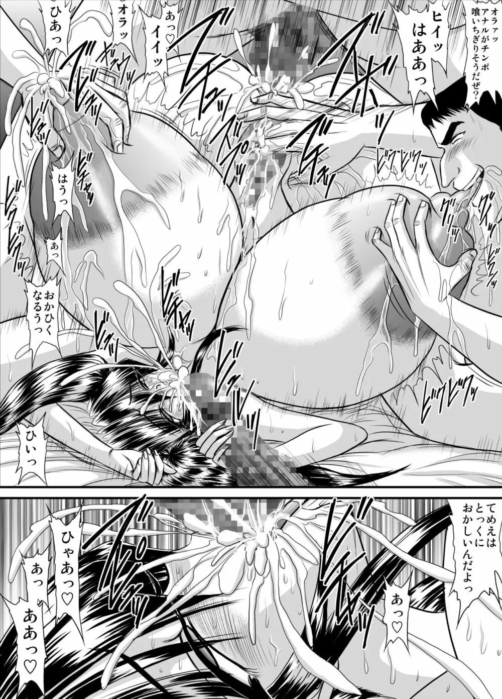 放課後は別の顔 モノクロ版総集編 Page.197