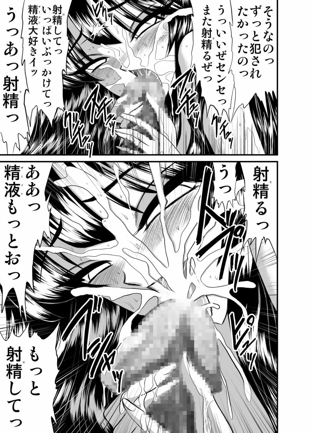 放課後は別の顔 モノクロ版総集編 Page.59