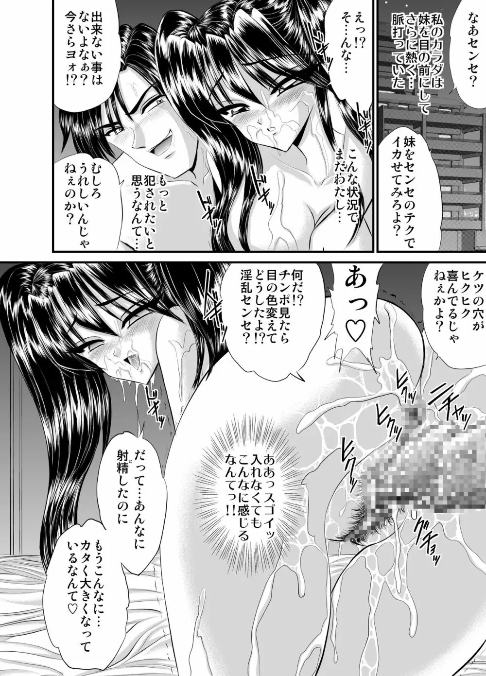 放課後は別の顔 モノクロ版総集編 Page.63