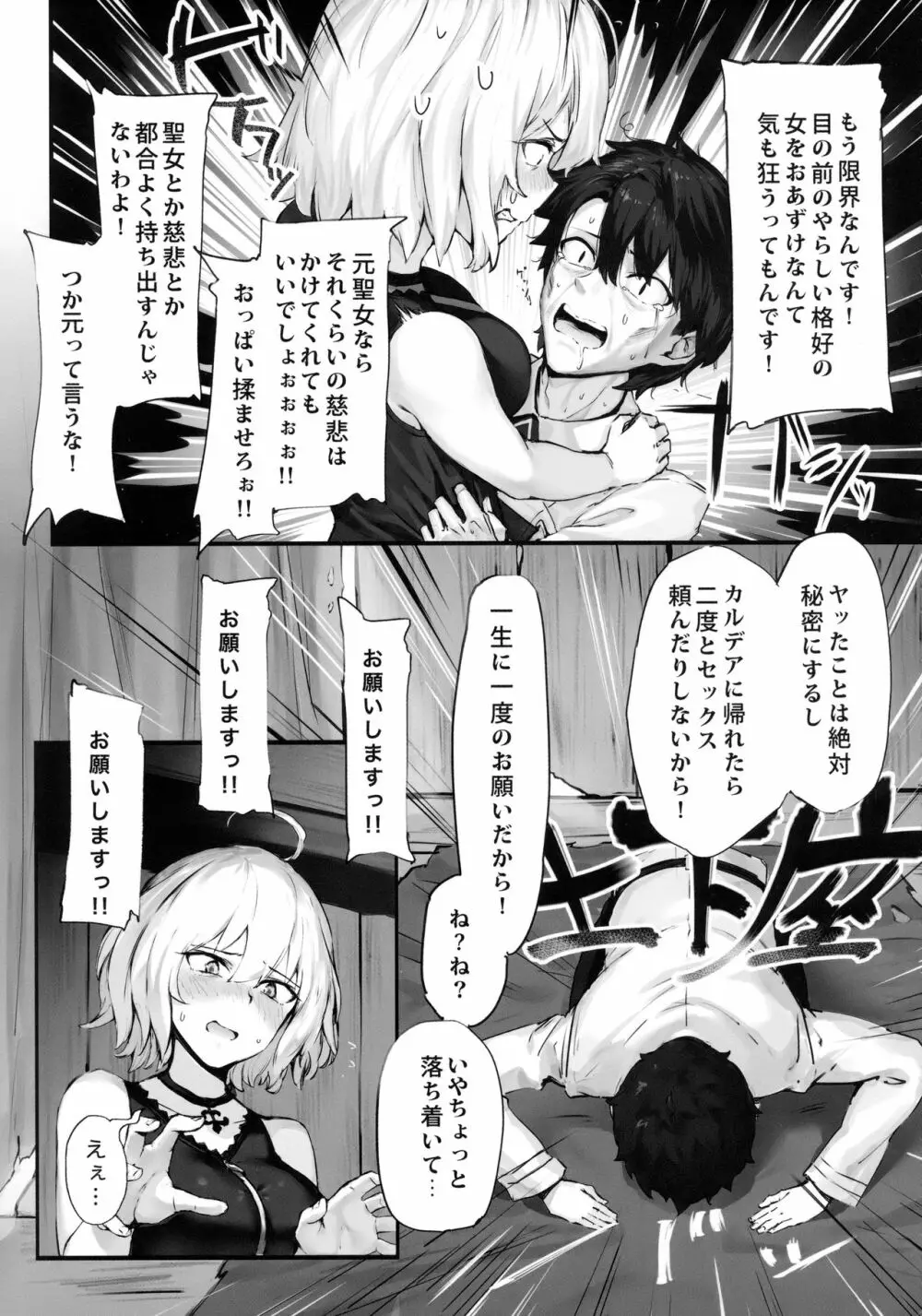 邪ンヌと膣良し無人島性活 Page.6