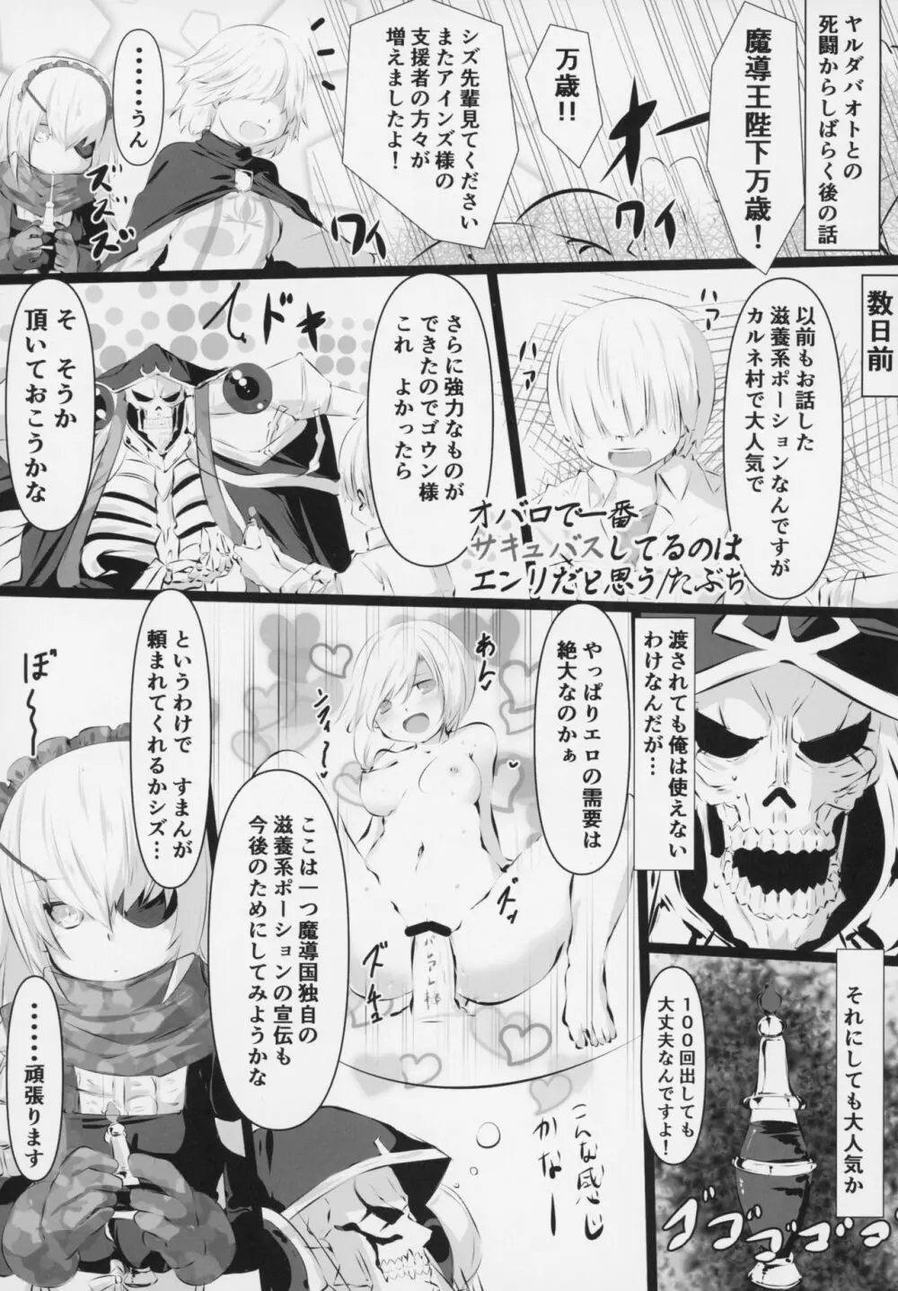 大人のナザリック Page.24