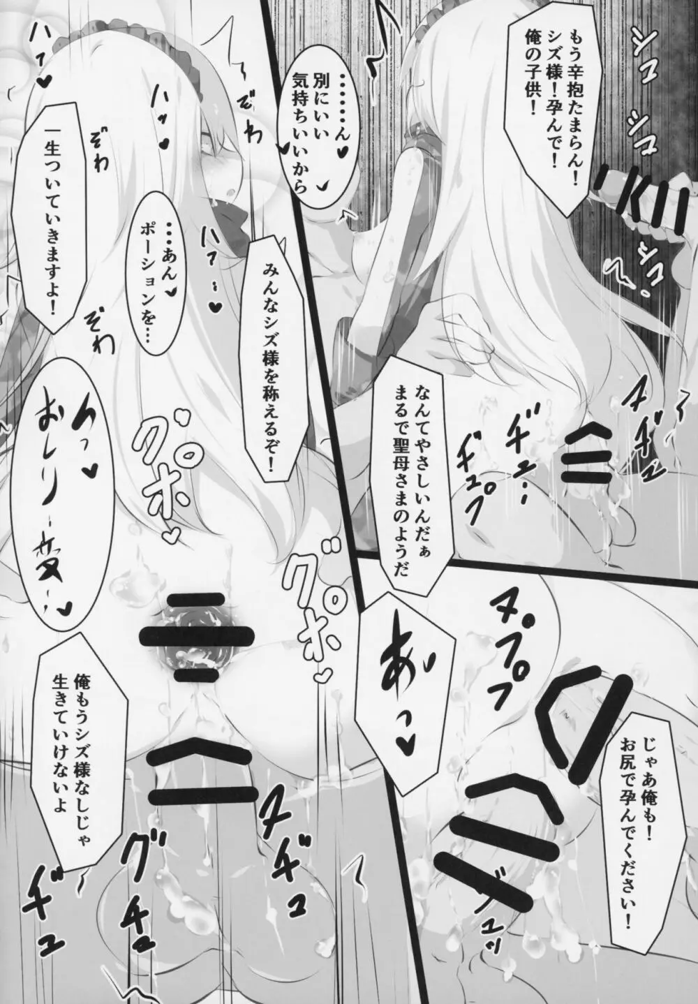 大人のナザリック Page.33