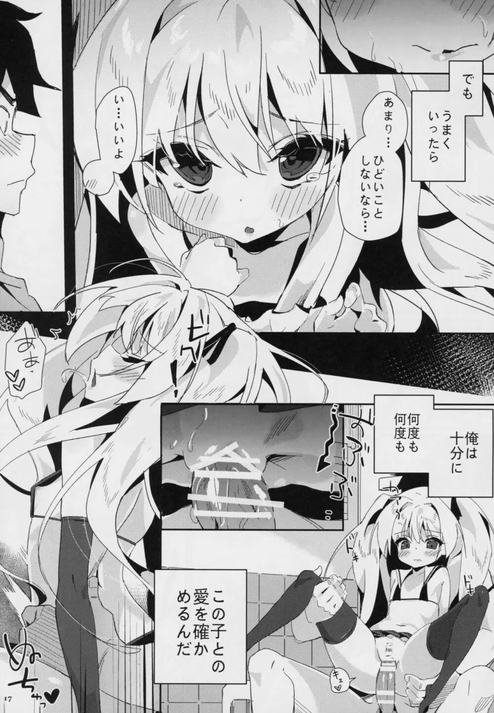 真紅に好き放題しちゃう Page.16