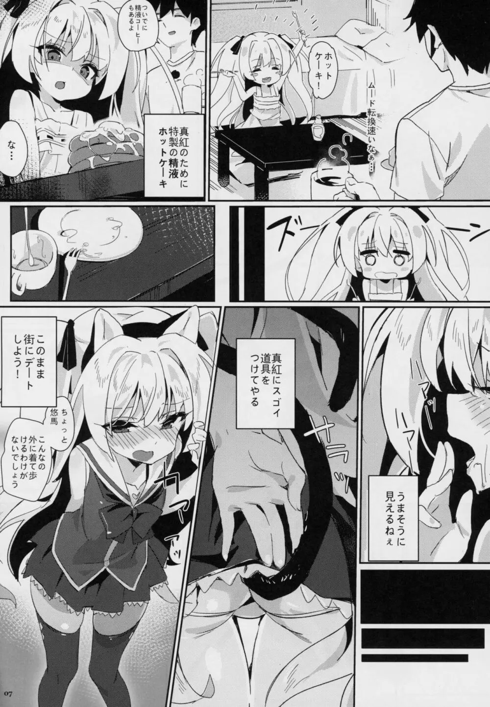 真紅に好き放題しちゃう Page.6