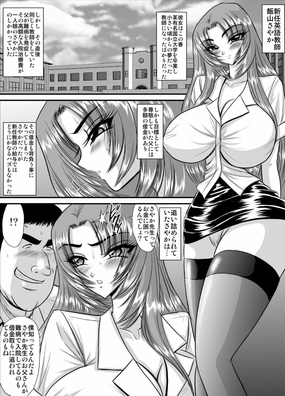 契約性奴隷爆乳教師さやか モノクロ版総集編 Page.1