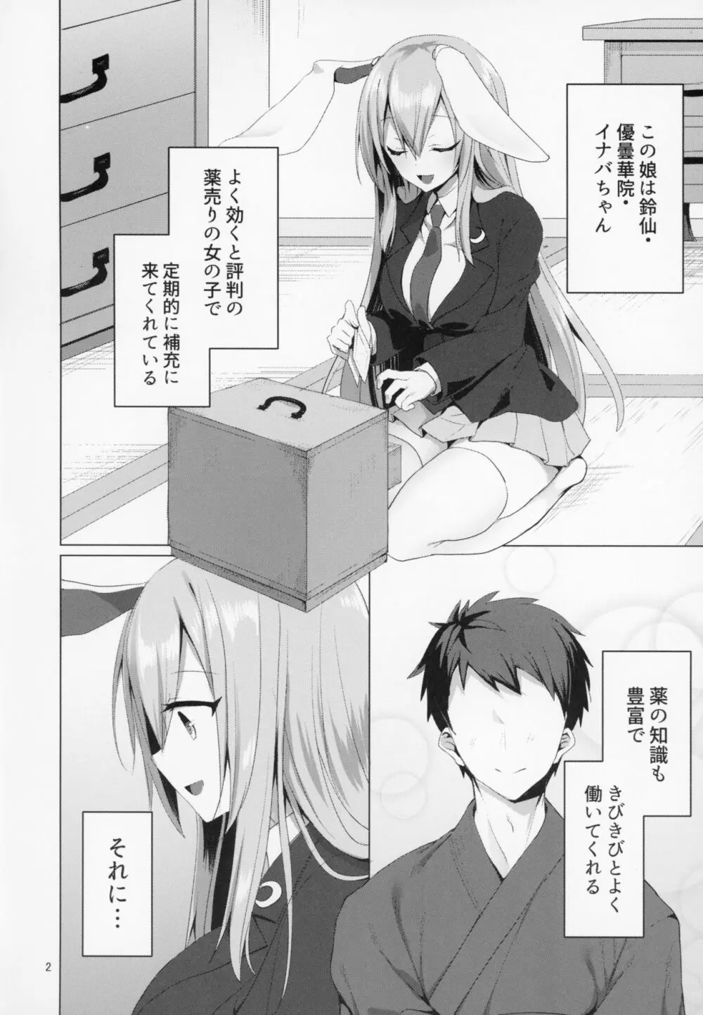 発情うさぎと朝までお薬交尾 Page.3